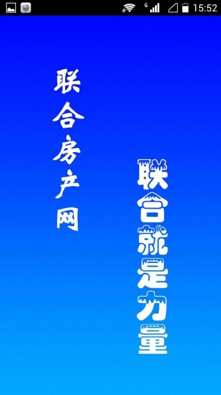 联合经纪人手机版的图册