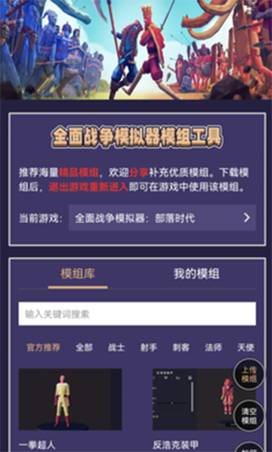 全面战争模拟器模组工具虫虫助手的图册