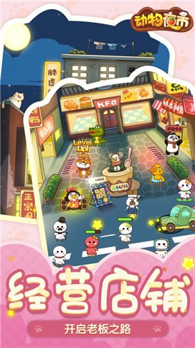 动物夜市的图册