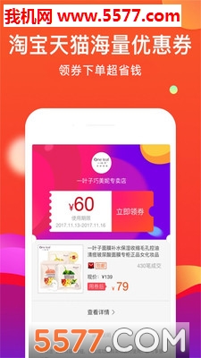 惠省购安卓版的图册