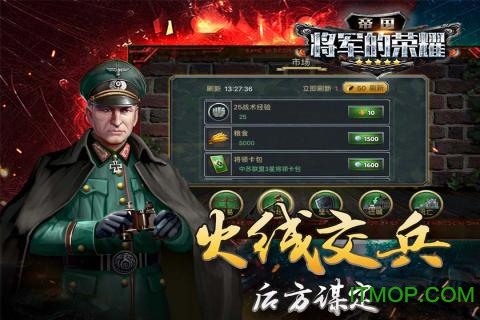 帝国将军的荣耀内购破解版的图册