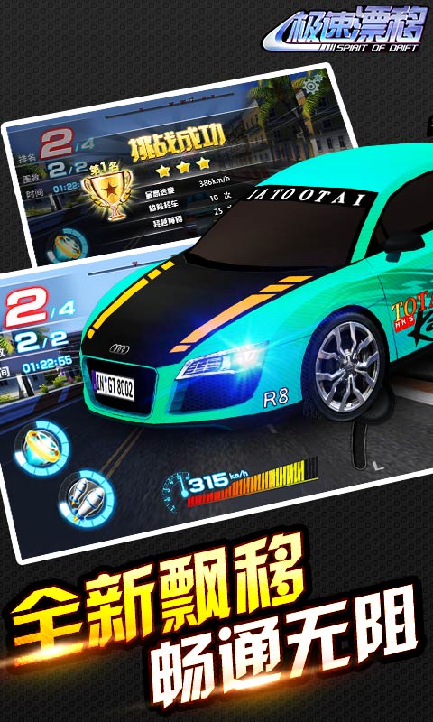 极速漂移8最新破解版的图册