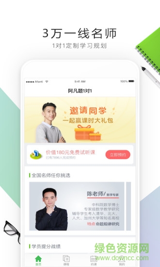 阿凡题一对一辅导的图册