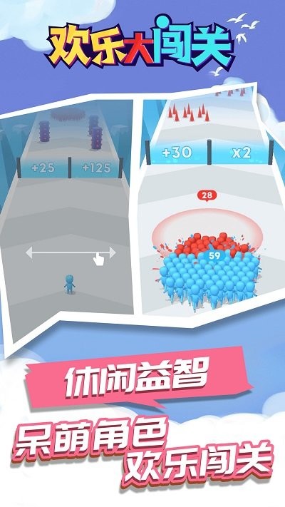 欢乐大闯关游戏的图册