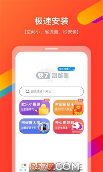 快7浏览器软件的图册