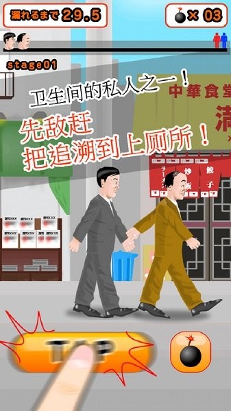 想快点去厕所小游戏的图册