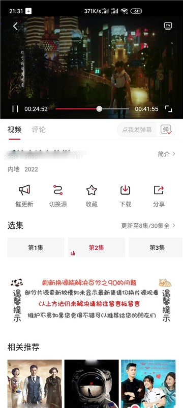 追剧眼影视大全的图册