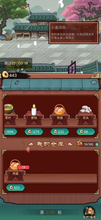 富贾八方游戏的图册