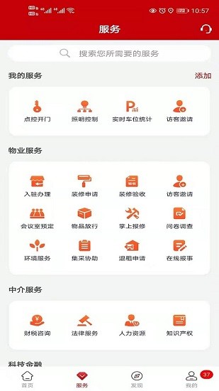 紫琅科技城app最新版的图册