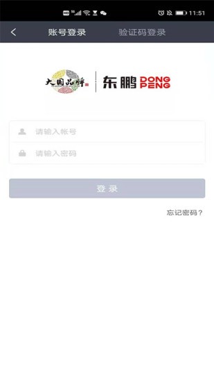 东鹏学堂app的图册