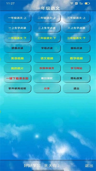 一年级语文听读官方版的图册