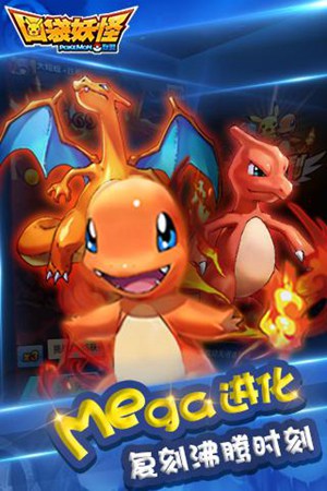 口袋妖怪联盟九游版的图册