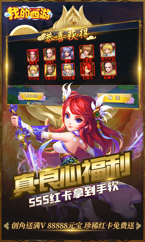 我的西游取经版的图册