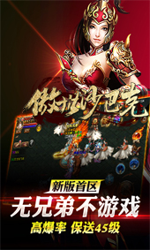 傲世沙巴克满v公益服的图册