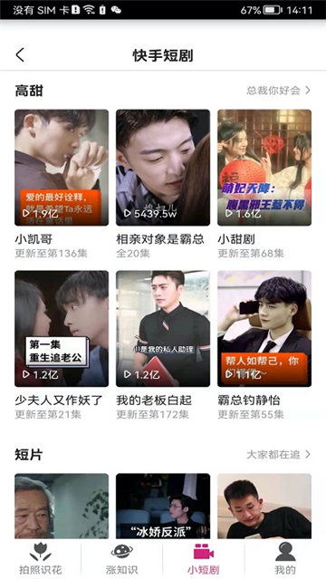 拍照识花神器的图册