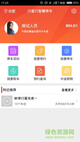 行星行(停车定位)的图册