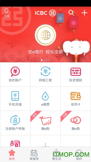 工银e缴费平台的图册