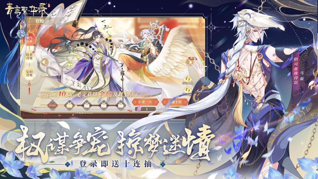 青鸾繁华录官方版的图册