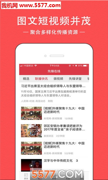 铜陵先锋在线登录手机平台的图册