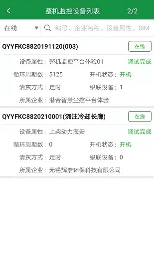 智慧尘控iot管理系统的图册