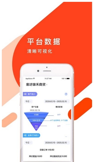 经销管家app的图册