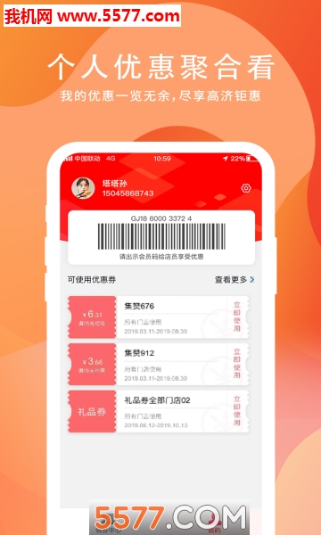 高济聚惠手机版(高济健康)的图册