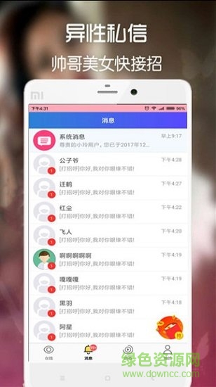 同城陌约会软件的图册
