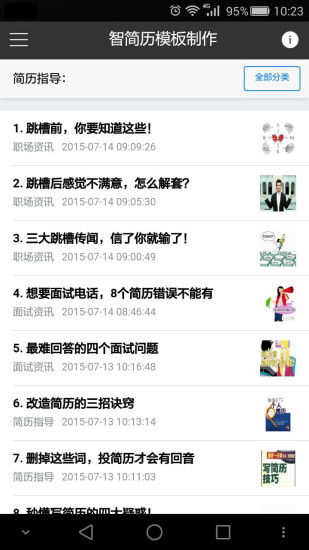 智简历模板制作软件的图册