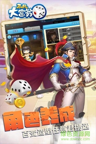 不凡大富翁游戏的图册