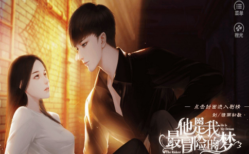 他是我最冒险的梦的图册