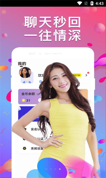 同城随心聊安卓版的图册