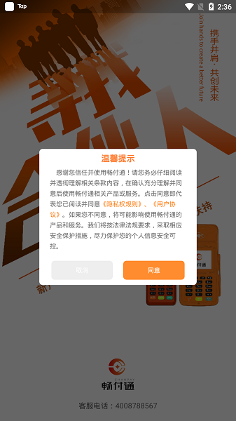 畅付通官方版的图册