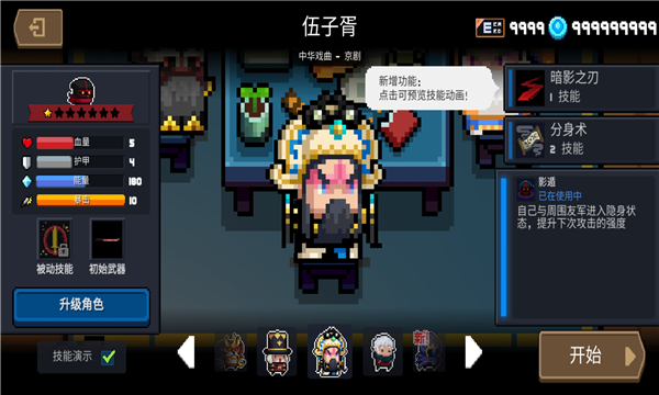 元气骑士内购全无限破解版的图册