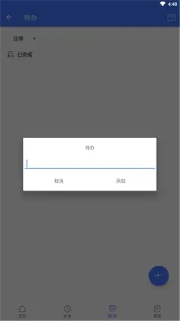 BO系统待办提醒的图册