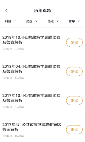 公关关系自考的图册
