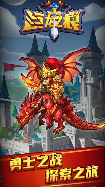 巨龙之痕手游官方版的图册