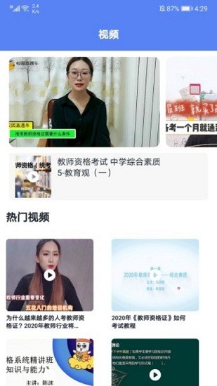 一起考老师app的图册