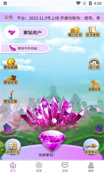 紫钻宝藏软件安卓版的图册