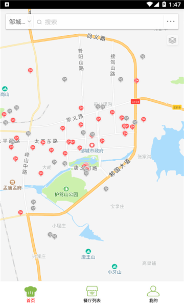 食安邹城安卓版的图册