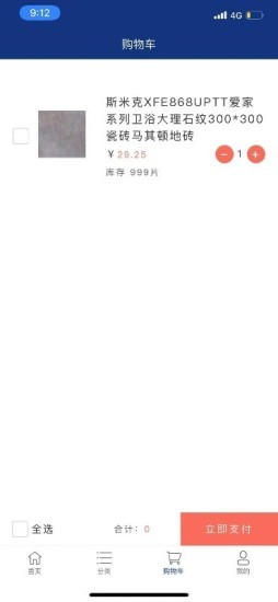 砖饰名家app的图册