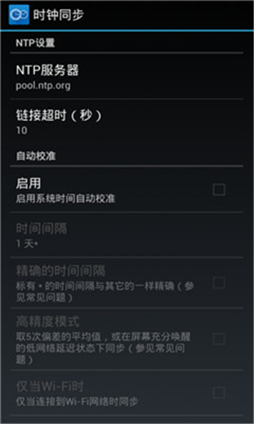 时钟同步的图册