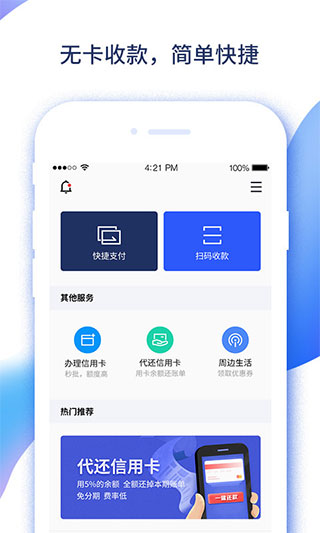 易收付app最新版本的图册