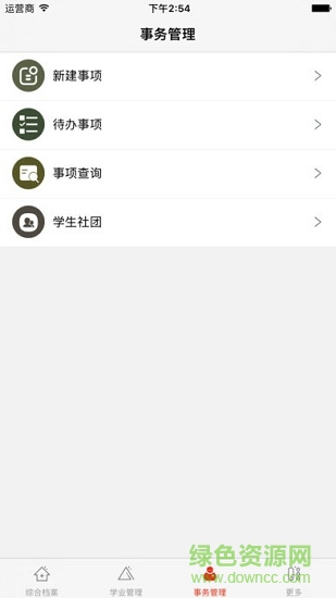 智慧云学生版app的图册