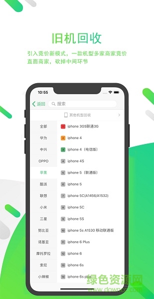 和换机渠道版app的图册