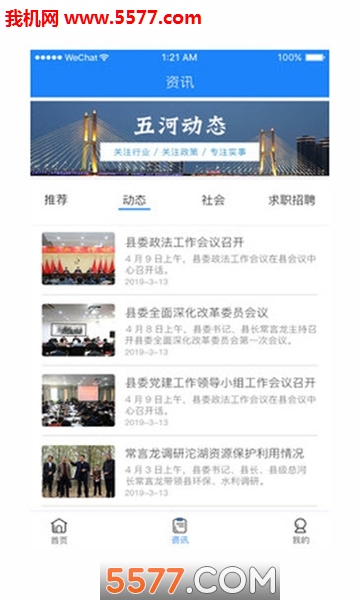 水韵五河客户端的图册