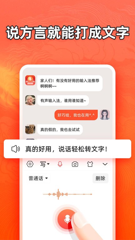 有声输入法软件的图册