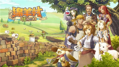 牧场物语恬静时光的图册