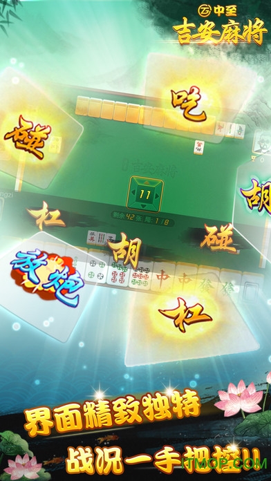 中至吉安麻将手机最新版的图册