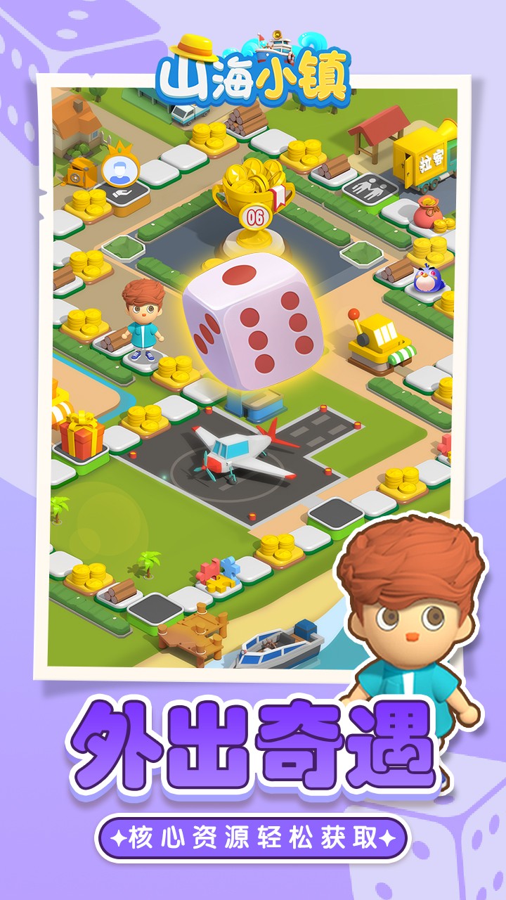 山海小镇免广告版的图册