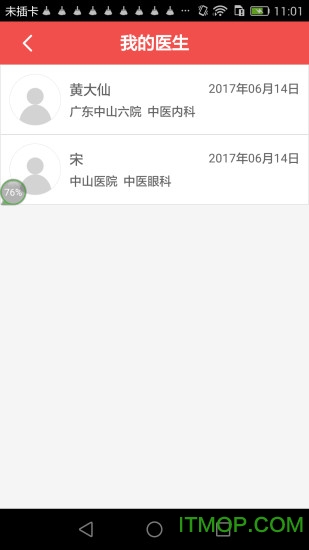 中医之家软件的图册